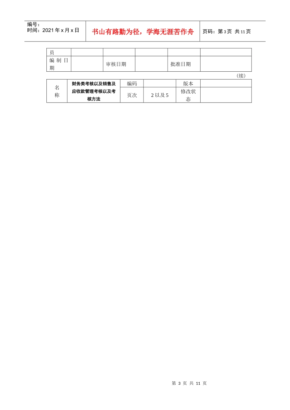 销售及应收款管理考核以及考核方法_第3页