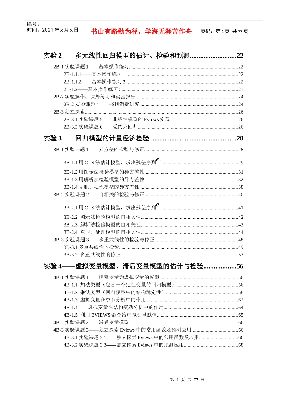 计量经济学讲义_第2页