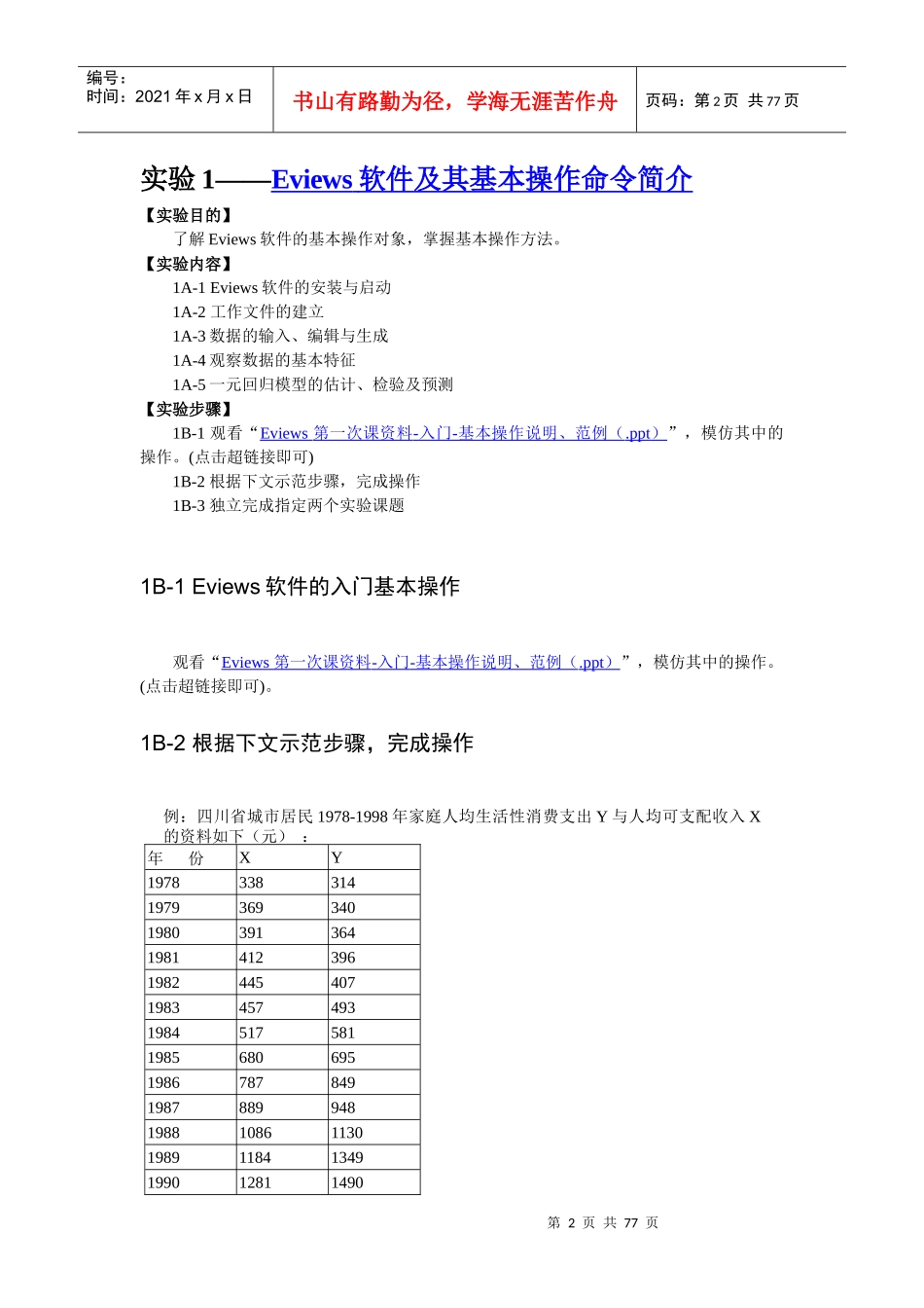 计量经济学讲义_第3页
