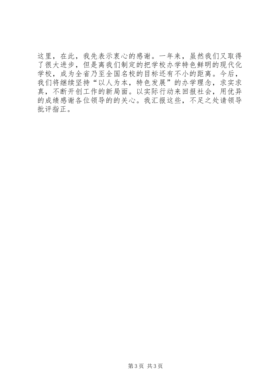 接待室的汇报材料_第3页