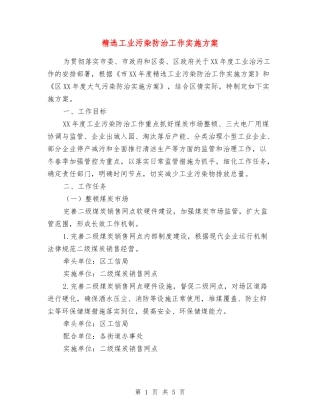 工业污染防治工作实施方案