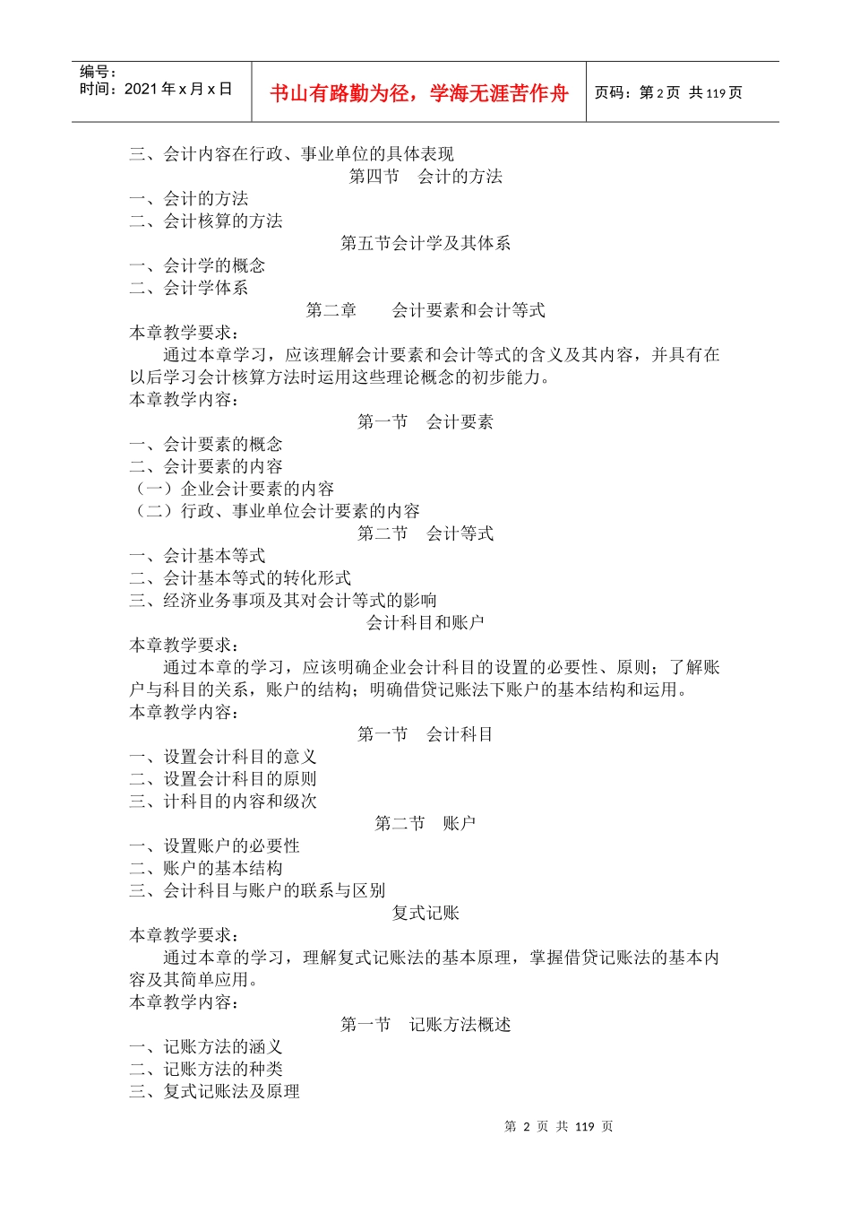 《基础会计》课程教学大纲_第2页