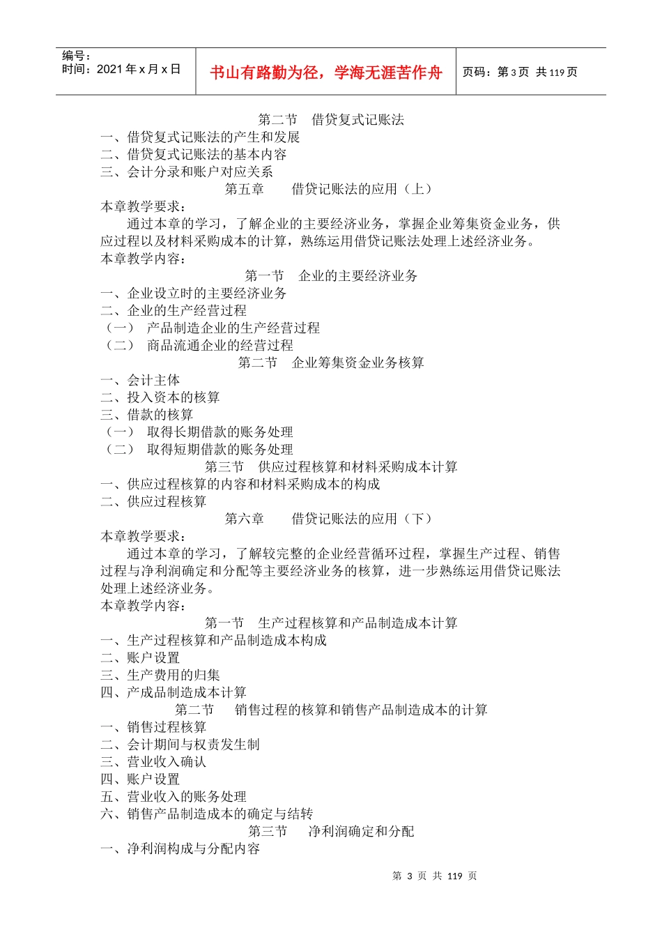 《基础会计》课程教学大纲_第3页