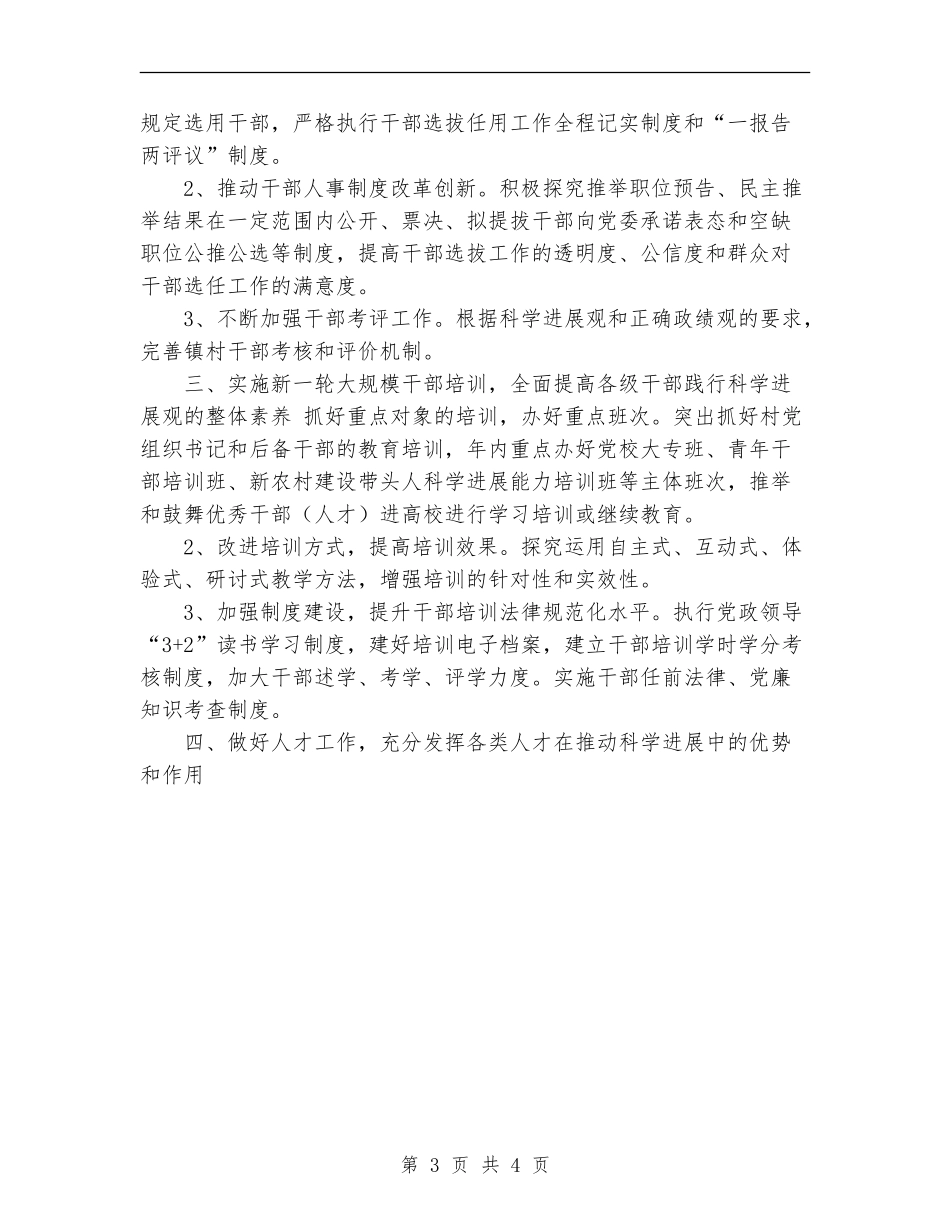 2024年乡镇组织工作要点_第3页