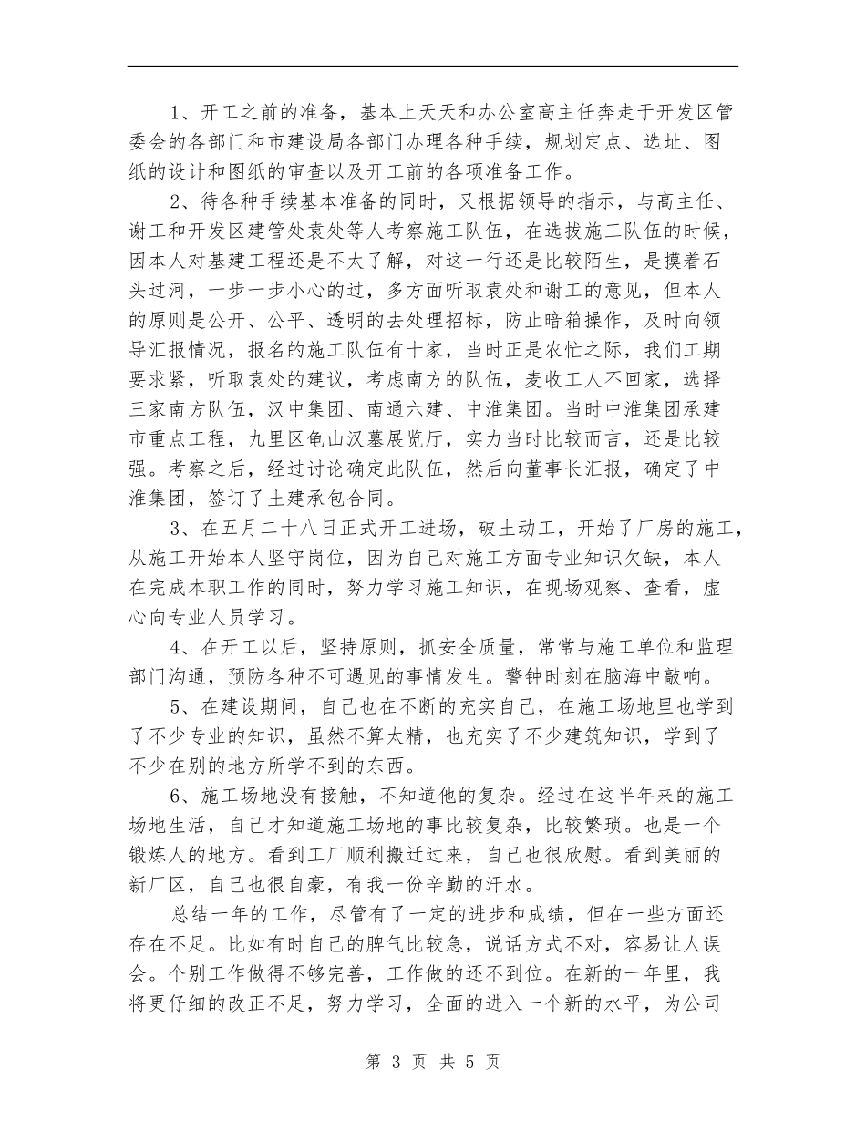 采购部经理年度工作总结2024_第3页