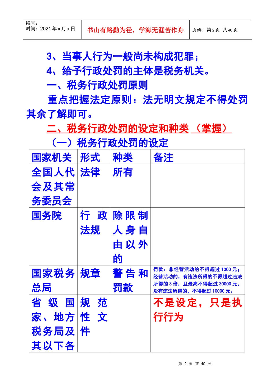 第十六章税务行政法制_第2页