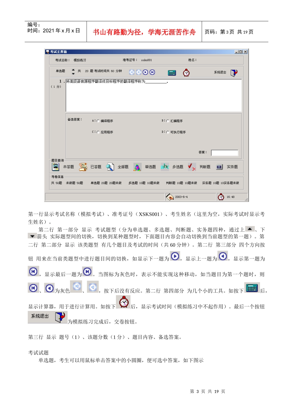 天健实务讲解(会计操作)_第3页