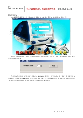 天健实务讲解(会计操作)