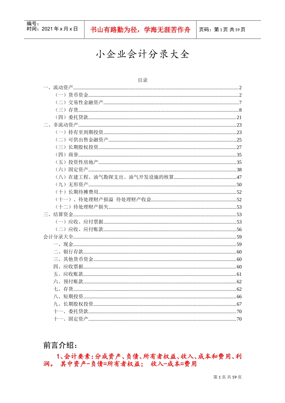 小企业会计分录大全(DOC72页)_第1页