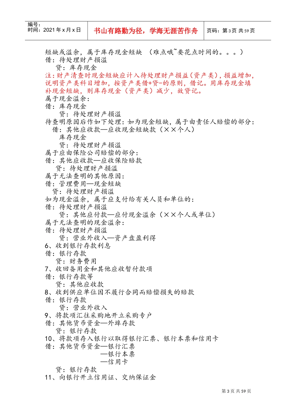 小企业会计分录大全(DOC72页)_第3页