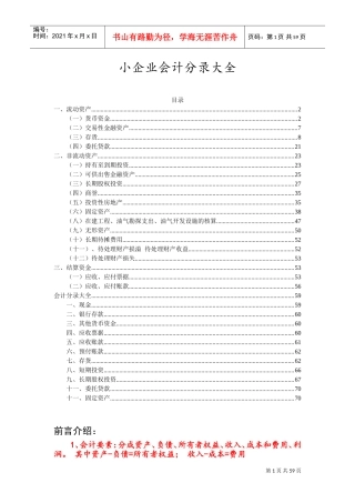 小企业会计分录大全(DOC72页)