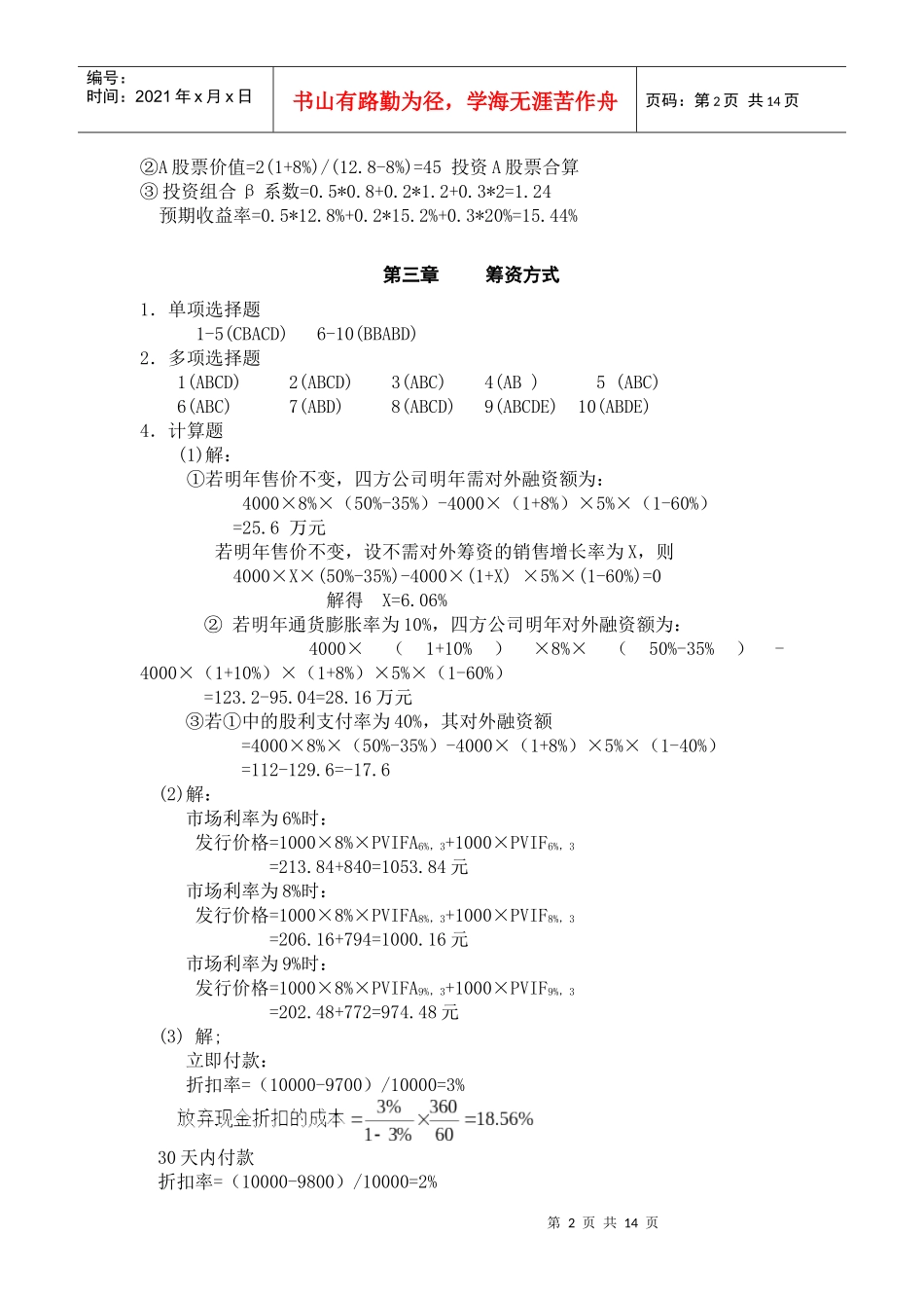 财务管理理论与实务 张思强 习题参考答案_第2页