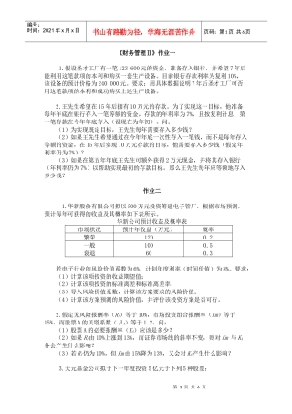 某公司财务管理及财务知识分析课程