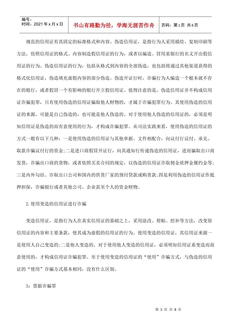 什么是经济诈骗罪_第2页