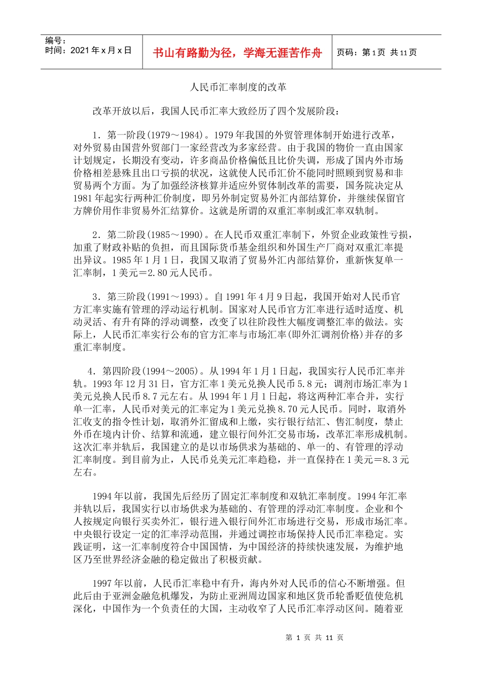 人民币汇率改革_第1页