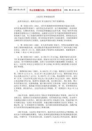 人民币汇率改革