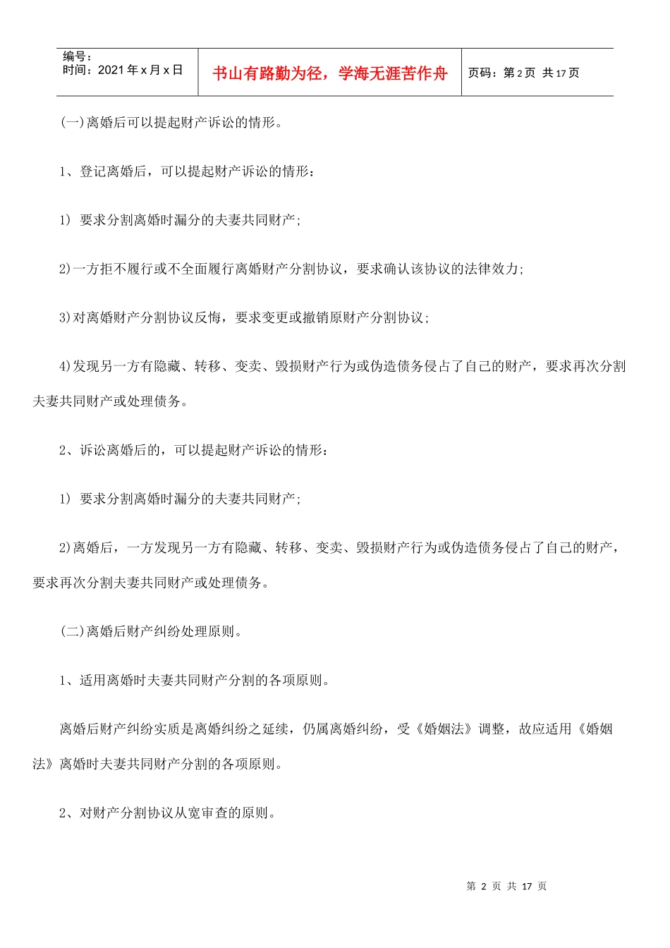 离婚后财产纠纷办案指引_第2页