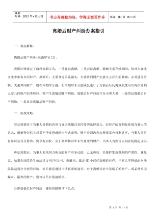 离婚后财产纠纷办案指引