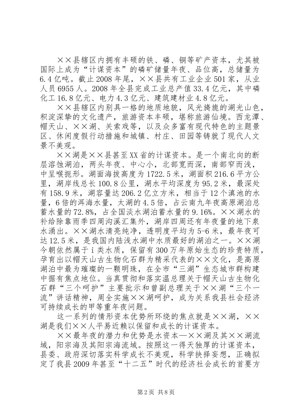 环境发展现状调研报告_第2页