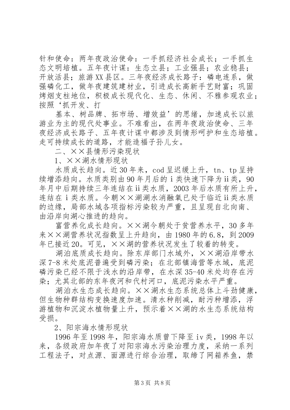 环境发展现状调研报告_第3页