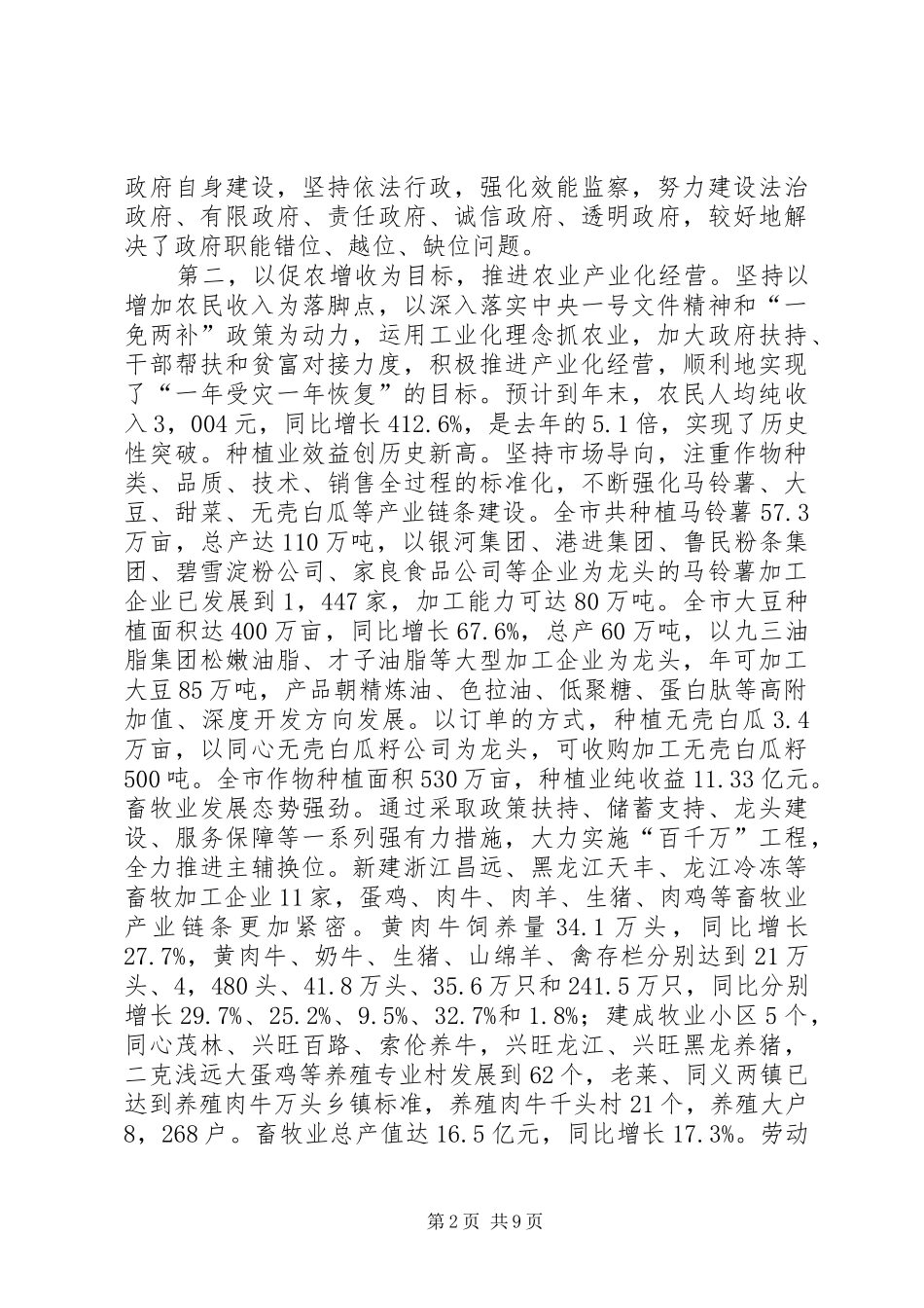 关于县域经济工作进展情况的汇报_第2页