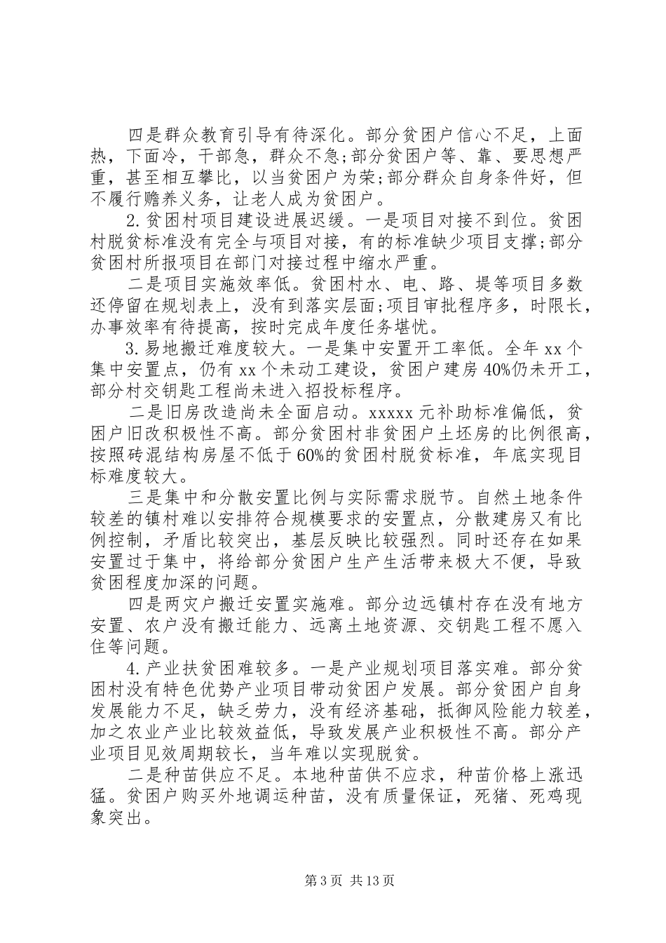 坚决打赢脱贫攻坚战工作的调研报告范文两篇_第3页