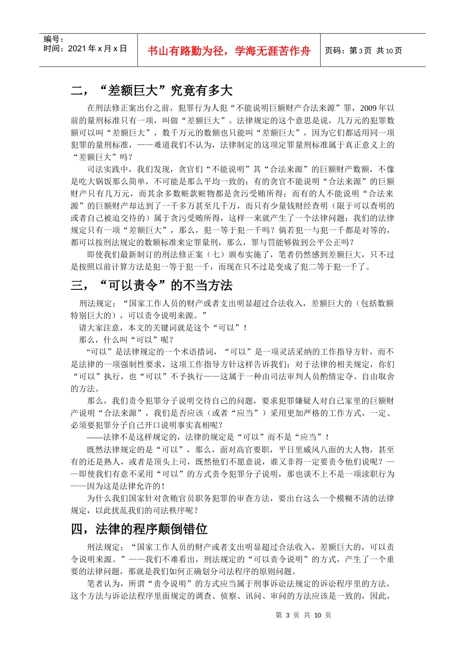 巨额财产来源不明的调查研究_第3页