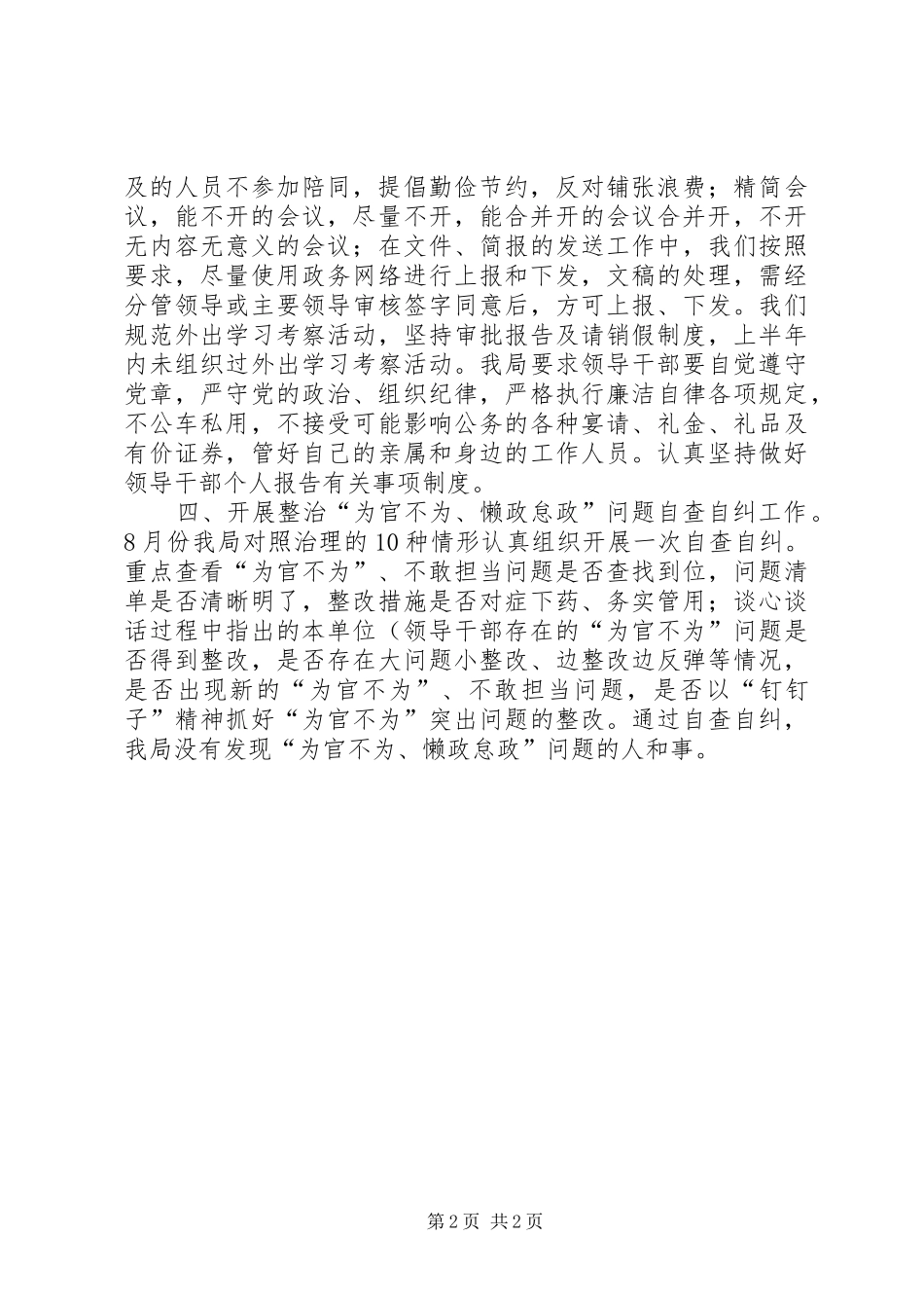 科信局“为官不为”专项工作自查自纠情况报告_第2页