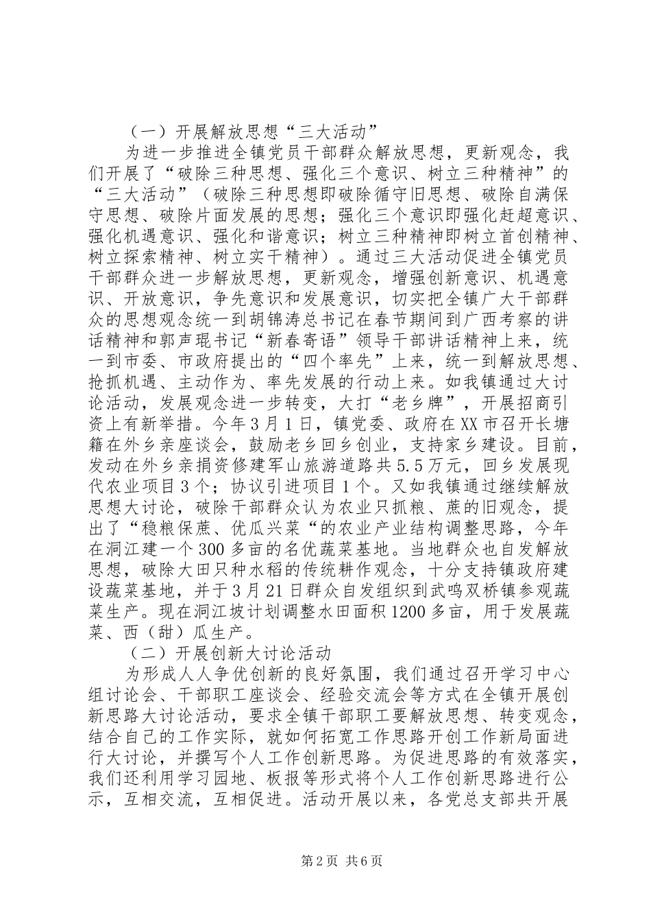 继续解放思想大讨论汇报_第2页