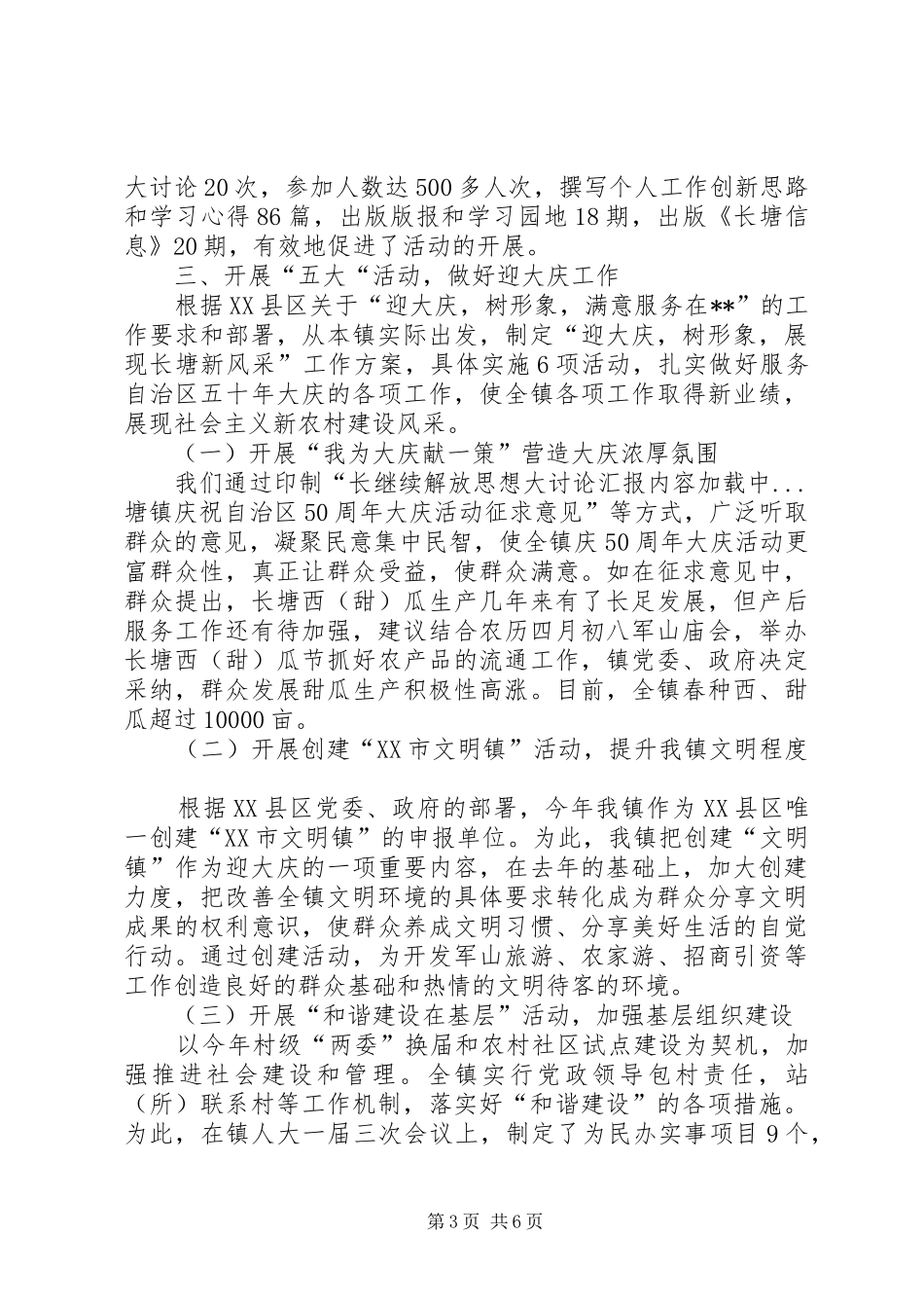 继续解放思想大讨论汇报_第3页