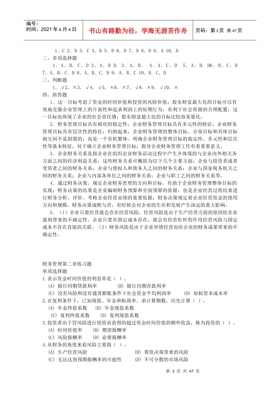 财务单项选择管理及财务知识分析_第3页