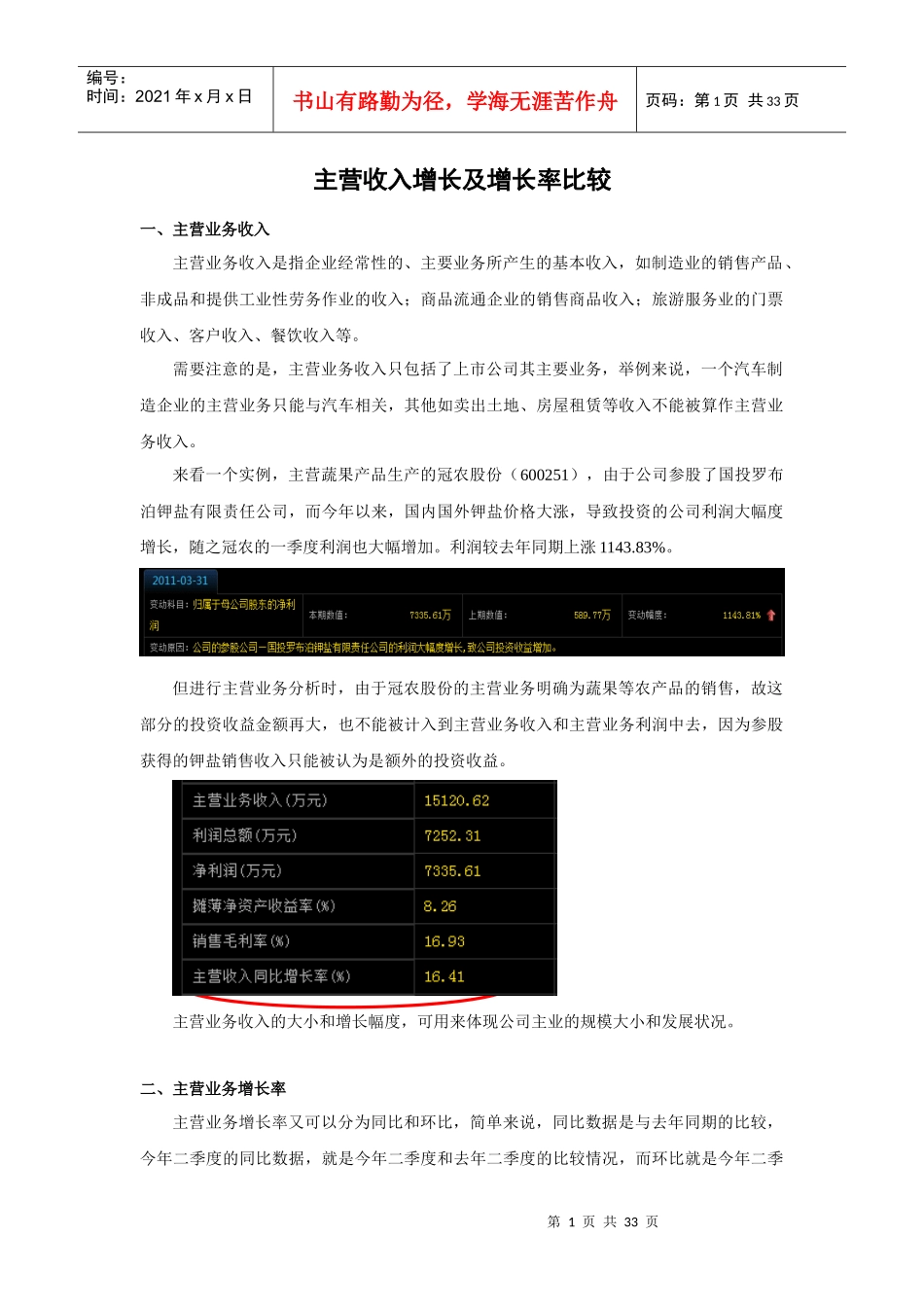 主营收入增长及增长率比较_第1页