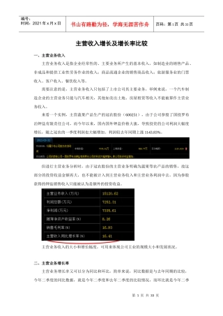 主营收入增长及增长率比较