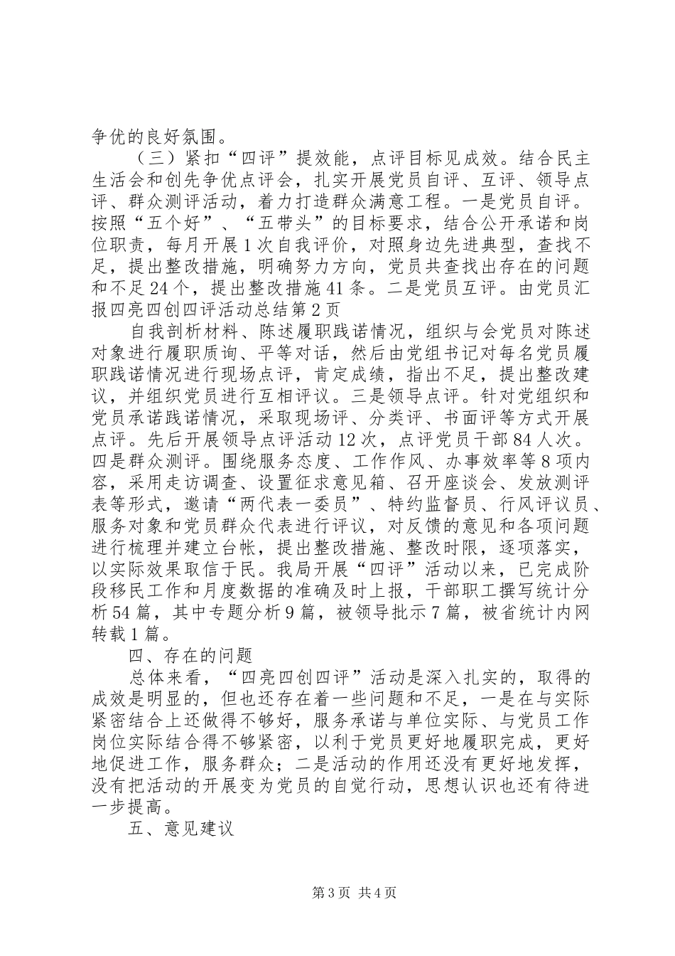 四亮四创四评活动总结_第3页