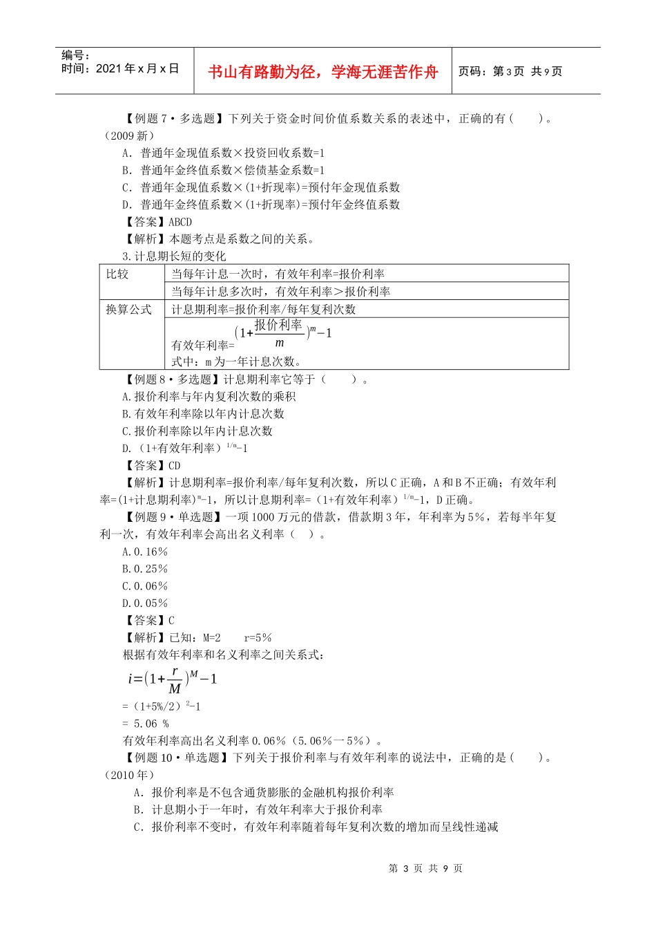 闫习题班·第四章财务估价_第3页