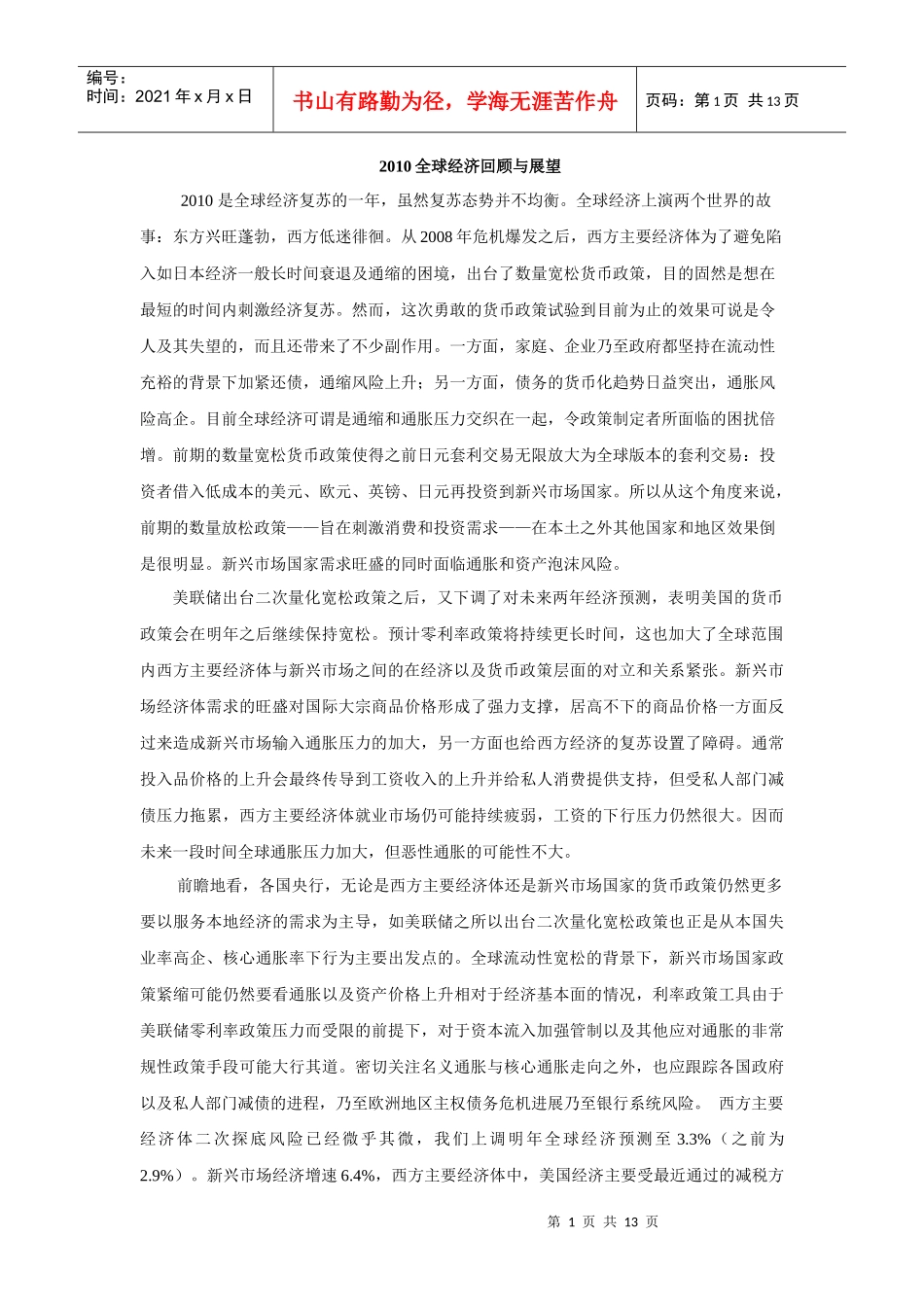 XXXX全球经济展望及美元欧元汇率展望_第1页