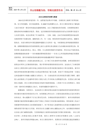 XXXX全球经济展望及美元欧元汇率展望