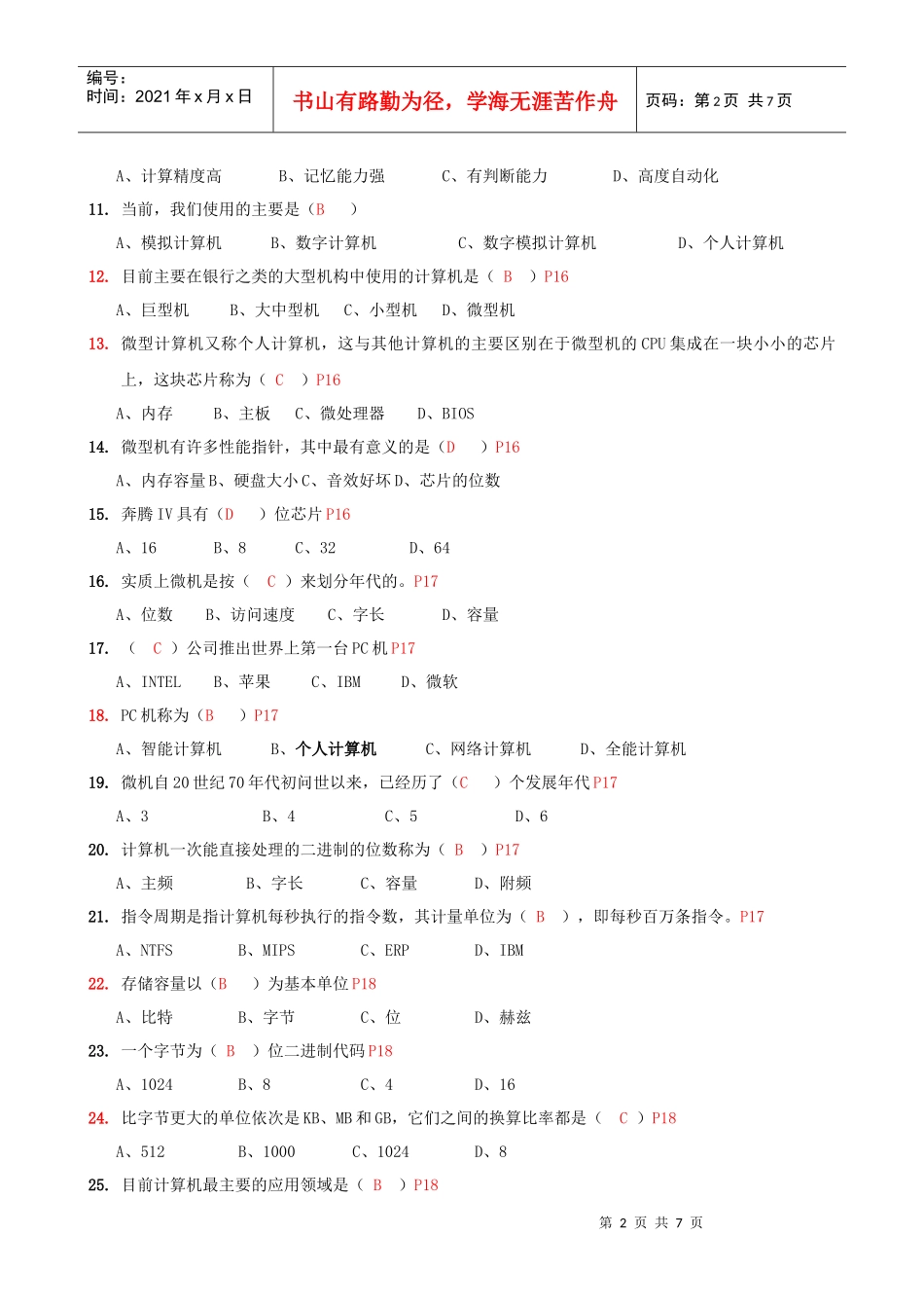 会计电算化的工作环境考试试题_第2页