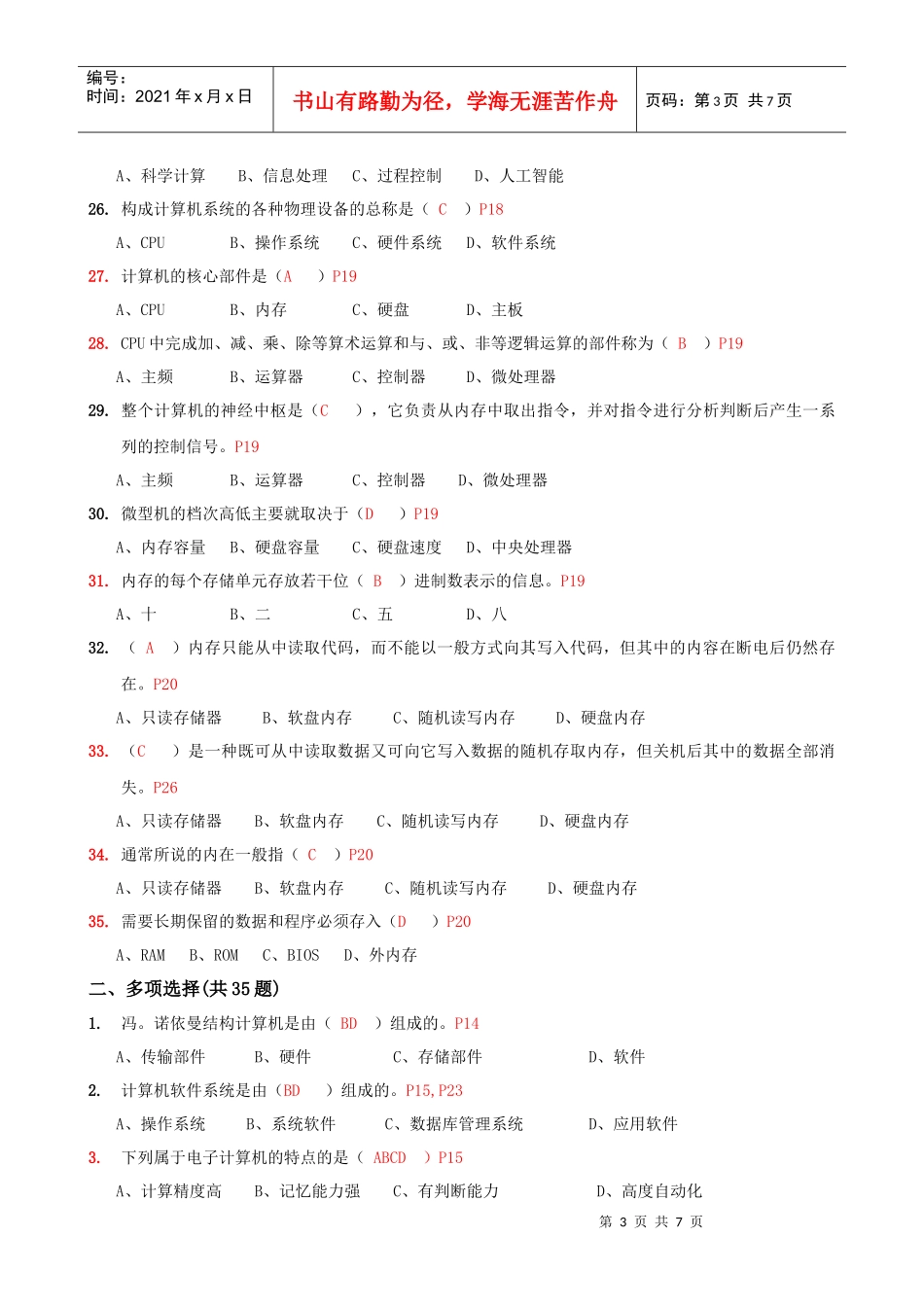 会计电算化的工作环境考试试题_第3页