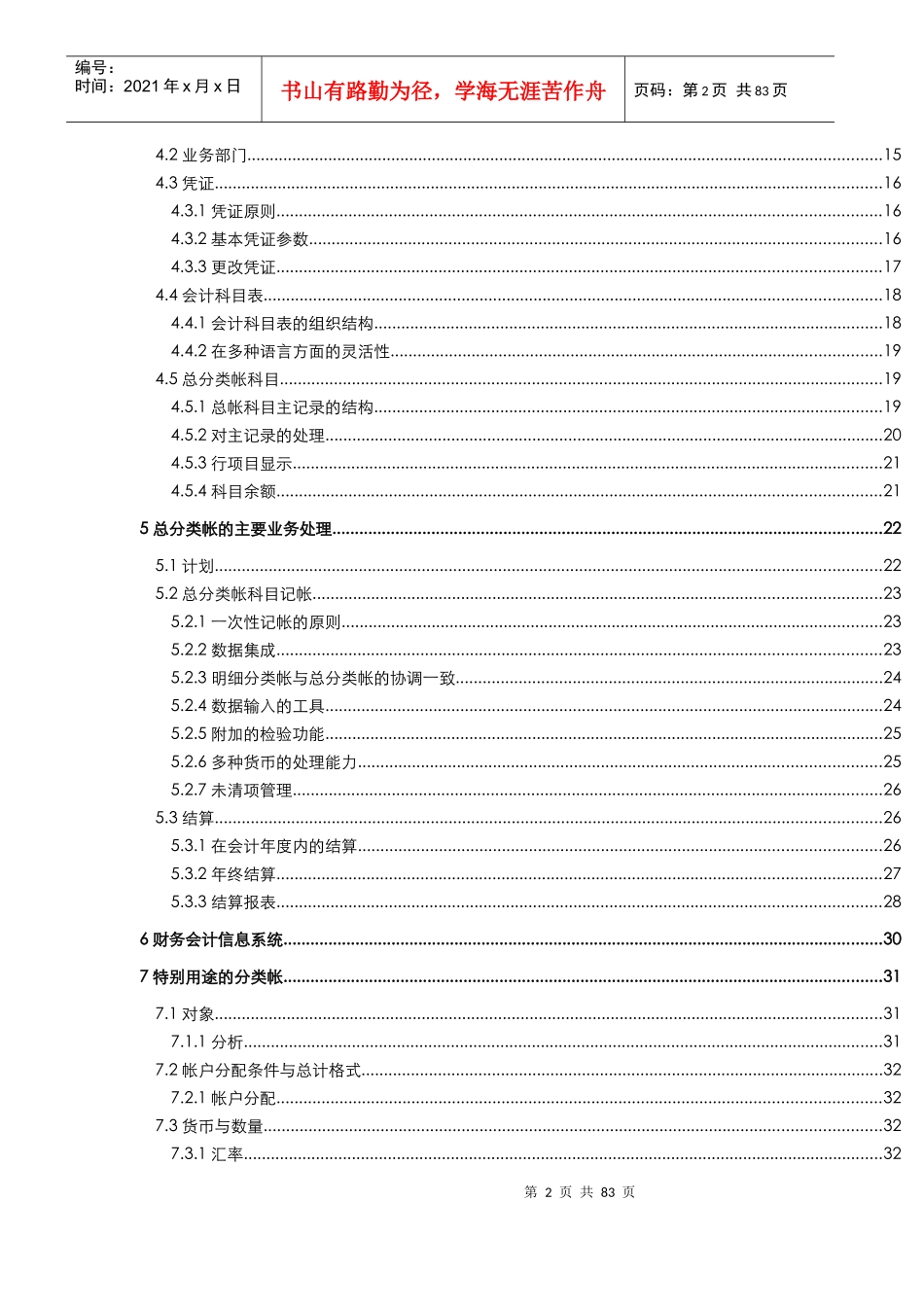 R3功能讲义-财务会计_第2页