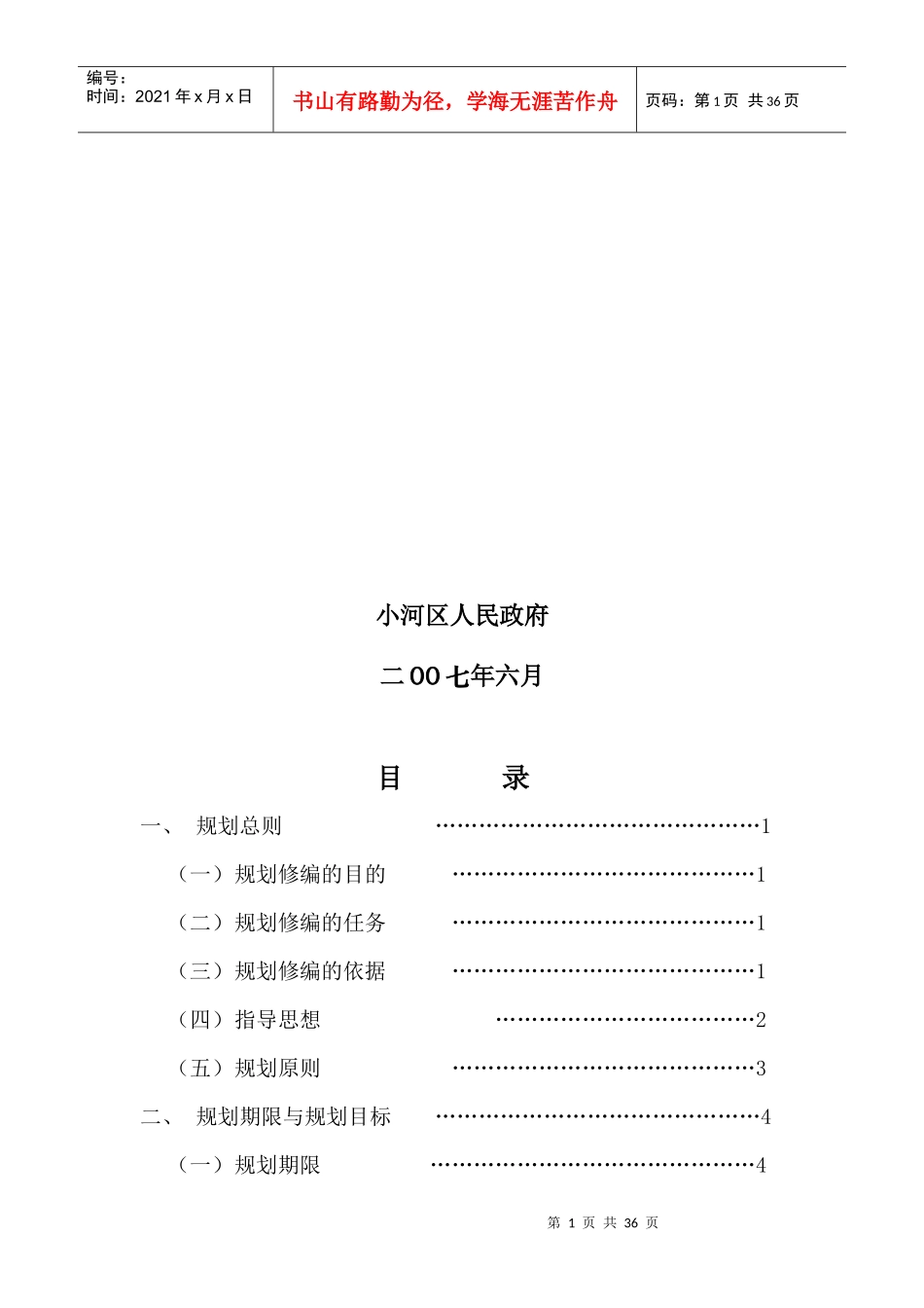 贵阳经济技术开发区土地利用总体规划大纲文本_第2页
