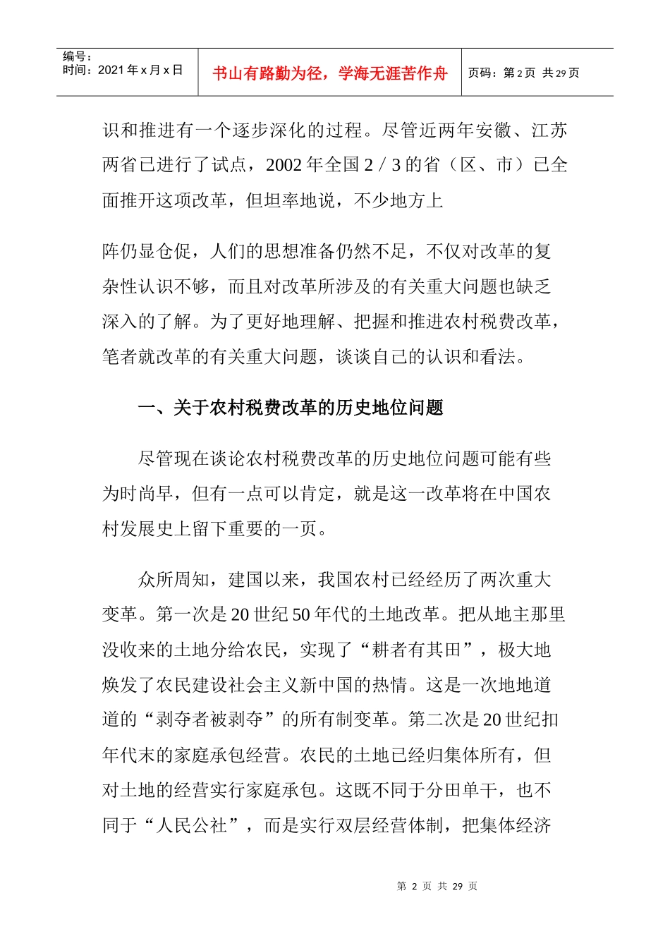 对农村税费改革若干重大问题的探讨(doc 25)_第2页
