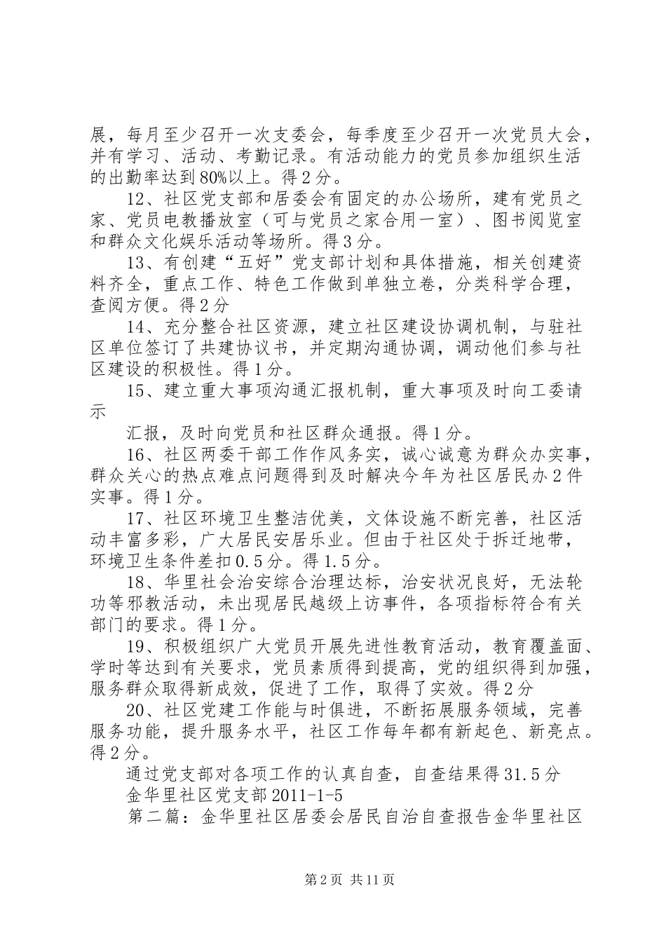 金华里自查报告_第2页