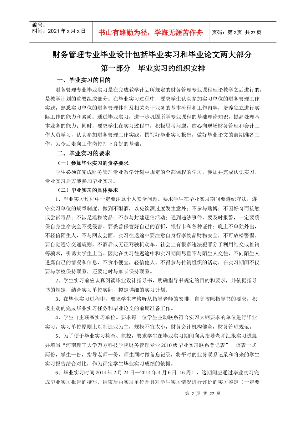 万方-财务管理10专业毕业设计指导书(XXXX届)_第2页