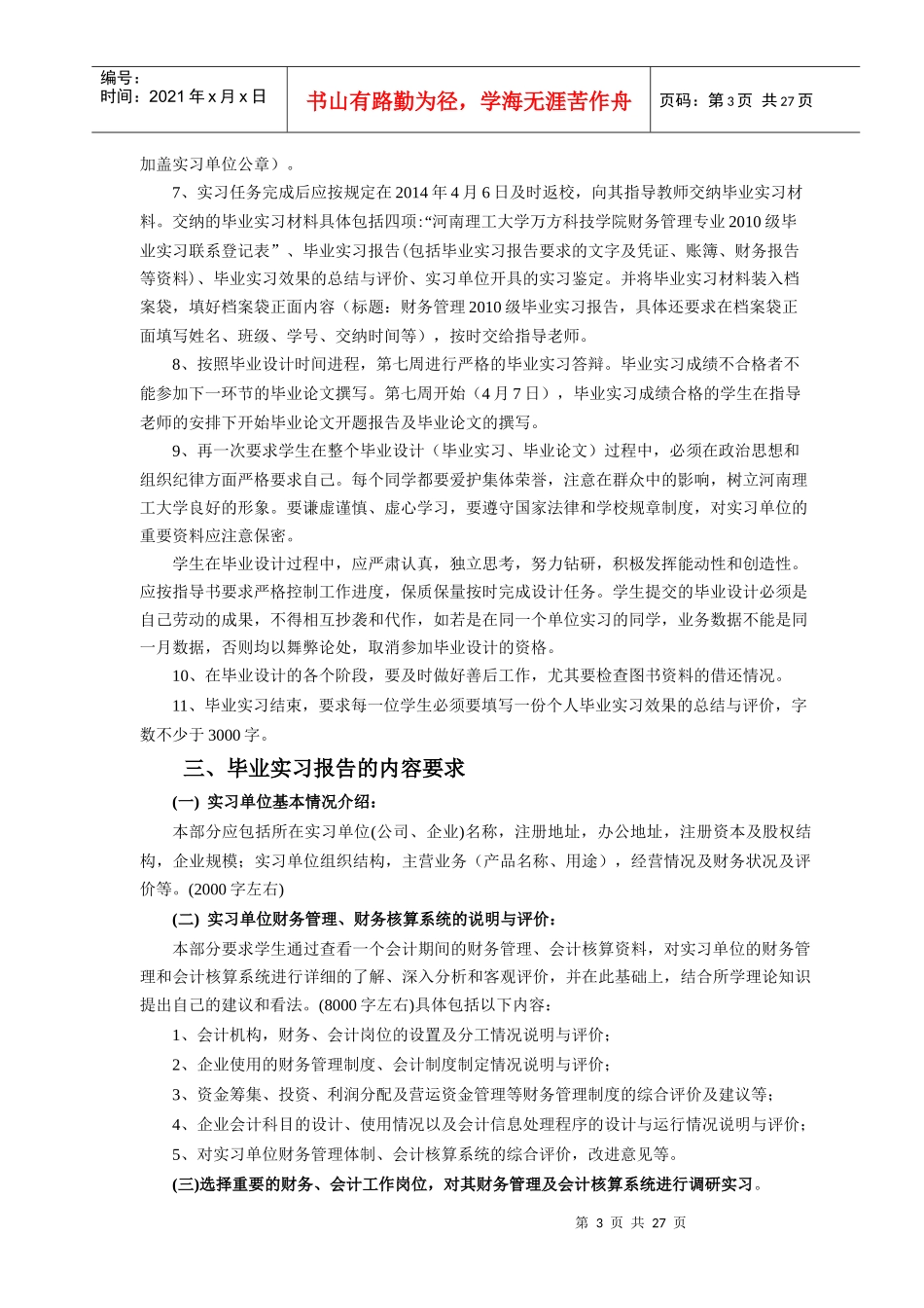 万方-财务管理10专业毕业设计指导书(XXXX届)_第3页