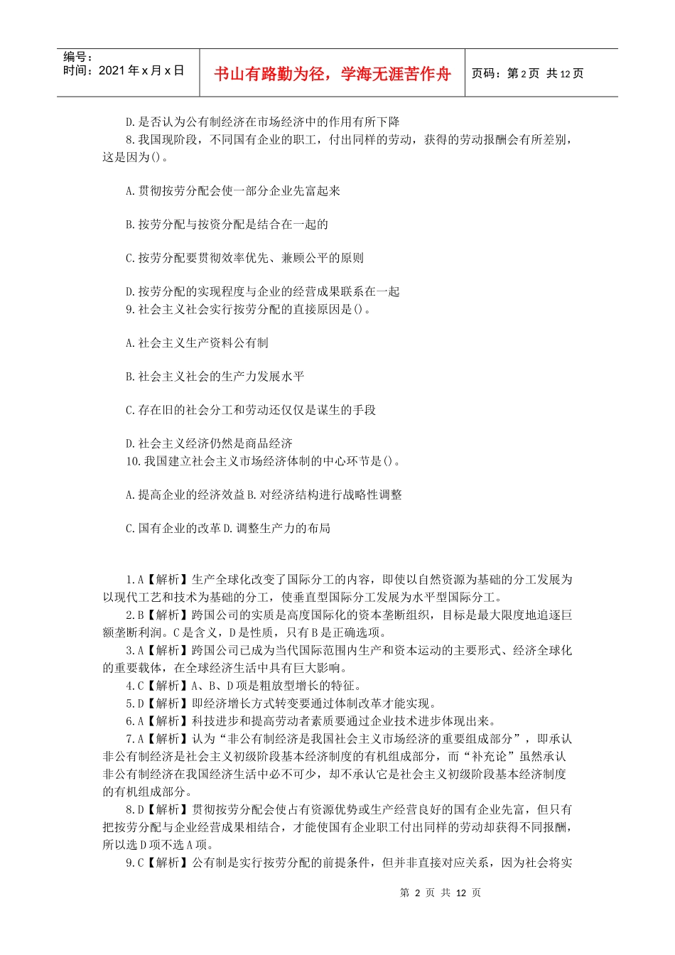 经济常识doc_第2页