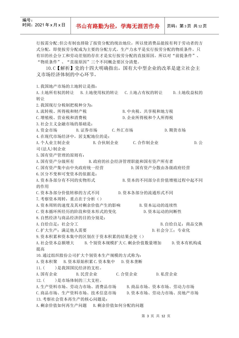 经济常识doc_第3页