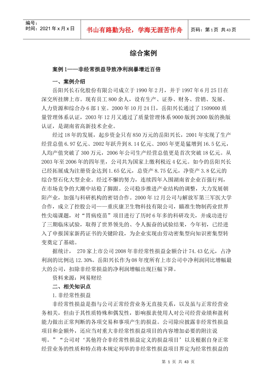 中级财务会计综合案例_第1页