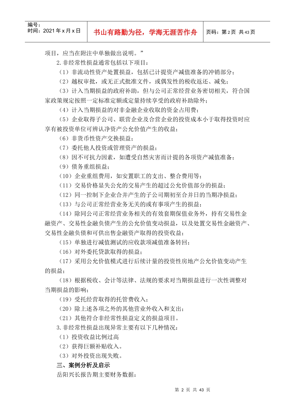 中级财务会计综合案例_第2页