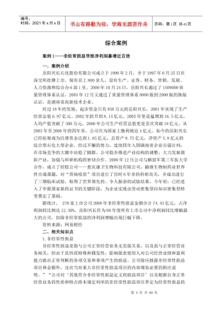 中级财务会计综合案例